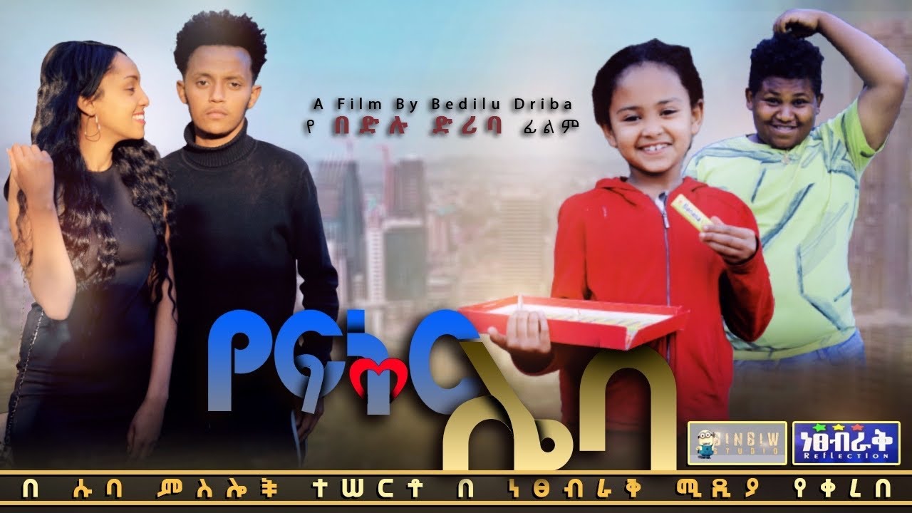 Tewodros Tadesse in Yefikir Leba