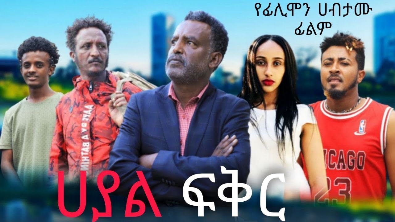 Tewodros Kifle in Hayal Fikir