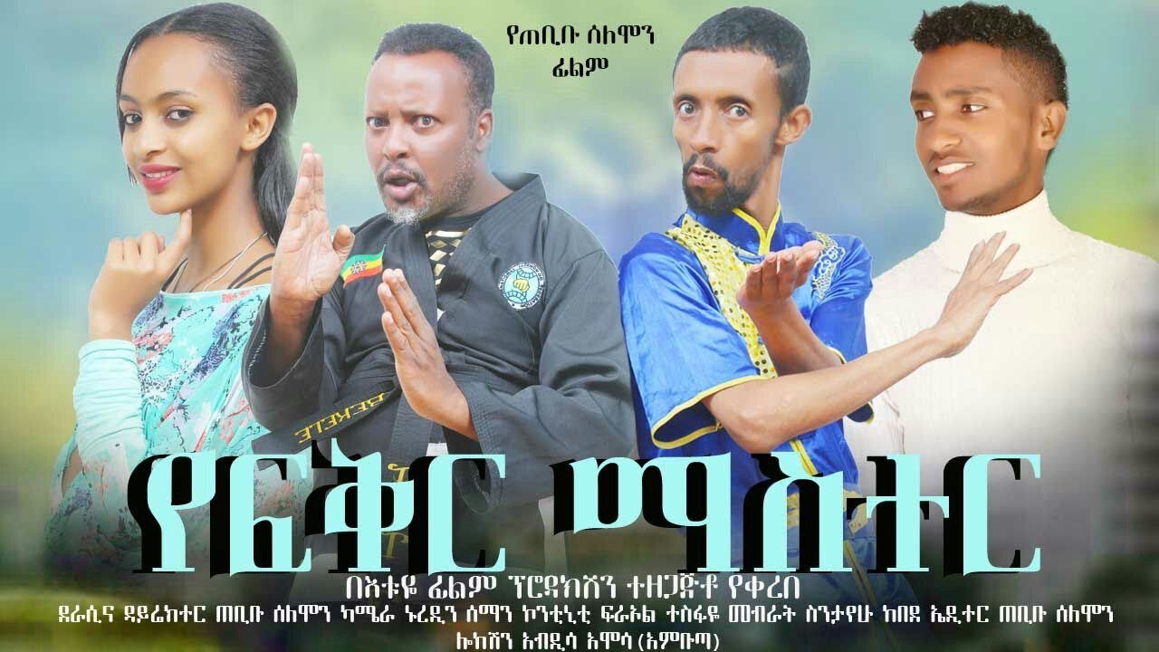 Samson Girma in Yefikir Master