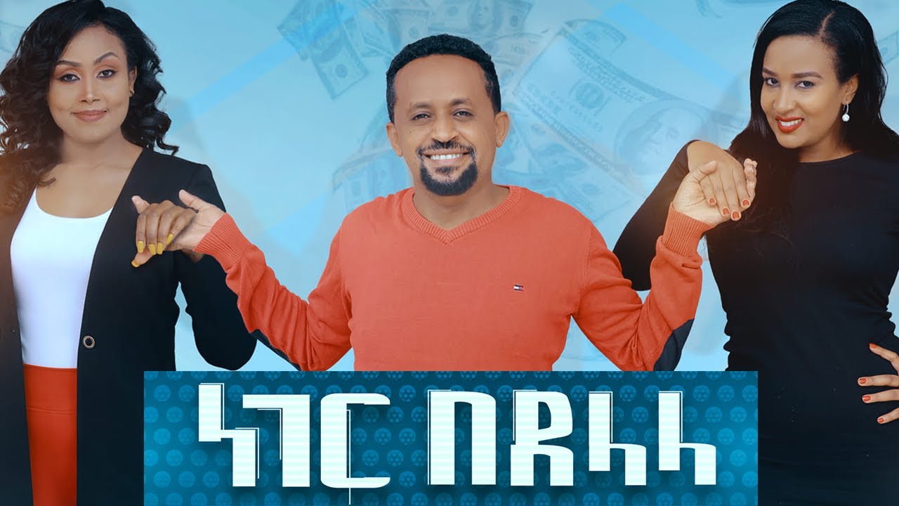 Mesfin Haileyesus in Neger BeDelala