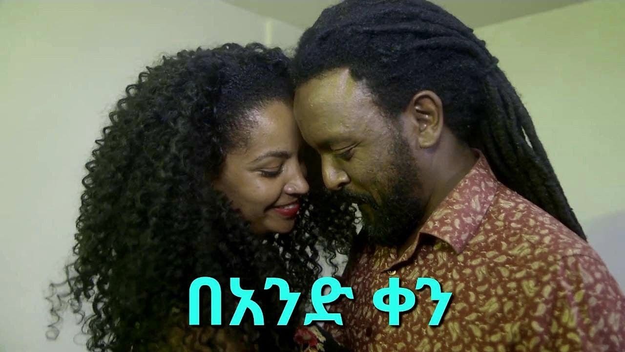 Tewodros Kifle in BeAnd Ken