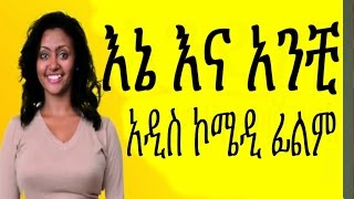 Yonas Assefa in Enena Anchi