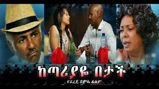 Chirotaw Kelkay in Ketariaye Betach