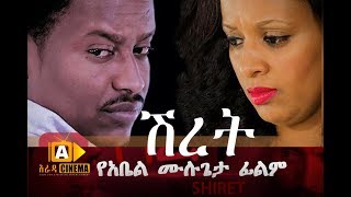Yonas Assefa in Shiret