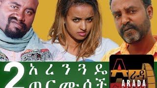 Addisalem Getaneh in Hulet Arenguade Termusoch
