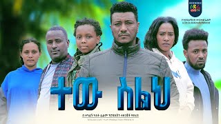 Tesfalem Tamrat in Tew Silih