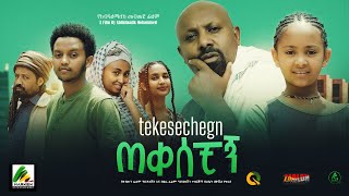 Tewodros Tadesse in Tekesechign