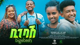 Eyob Dawit in Bigebash