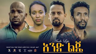Alemayehu Derese in And Lije