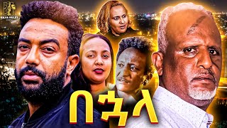 Alemayehu Derese in Buhala