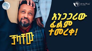 Mesfin Haileyesus in Chalachew