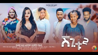 Saron Bekele in Shegitu 2