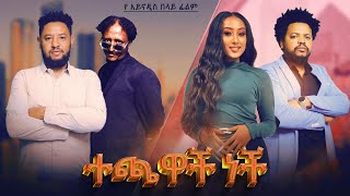 Saron Bekele in Techawach Nech