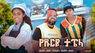 Henok Dinku in YeDuriye Tapela