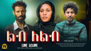 Henok Tilahun in Lib LeLib