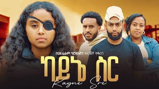 Mahider Asegid in Kayne Sir