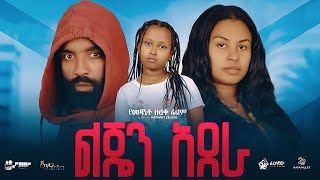 Fanta Sintayehu in Lijen Adera