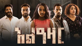 Samson Girma in Alazar