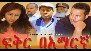 Yonas Assefa in Fikir Beamarigna
