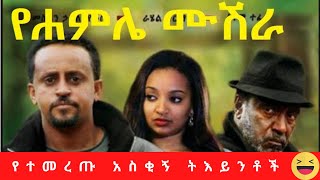 Mesfin Haileyesus in Yehamle Mushira