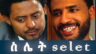 Alemseged Tesfaye in Silet
