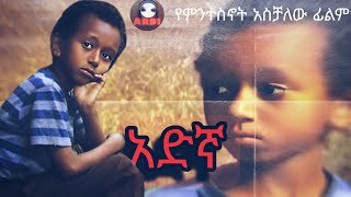 Mesfin Gashaw in Adugna