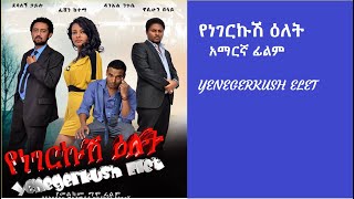 Chirotaw Kelkay in Yenegerkush Elet