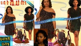 Tesfaye Gesesse in Habtish Habte